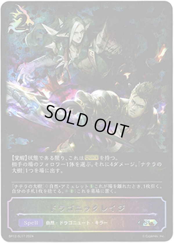 画像1: 【スーパーレジェンド】ドラゴニックレイジ (1)