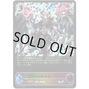 画像: 【スーパーレジェンド】夜明けの吸血鬼・ノイン