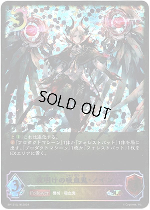 画像1: 【スーパーレジェンド】夜明けの吸血鬼・ノイン (1)