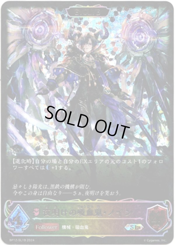 画像1: 【スーパーレジェンド】【EVOLVE】夜明けの吸血鬼・ノイン (1)