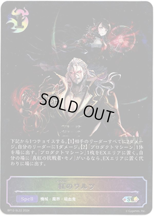 画像1: 【スーパーレジェンド】紅のワルツ (1)