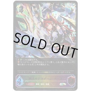 画像: 【スーパーレジェンド】極炎のドラグーン・ローラ