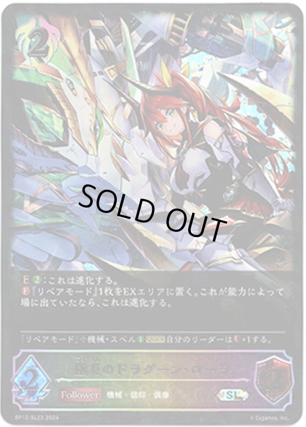 画像1: 【スーパーレジェンド】極炎のドラグーン・ローラ (1)