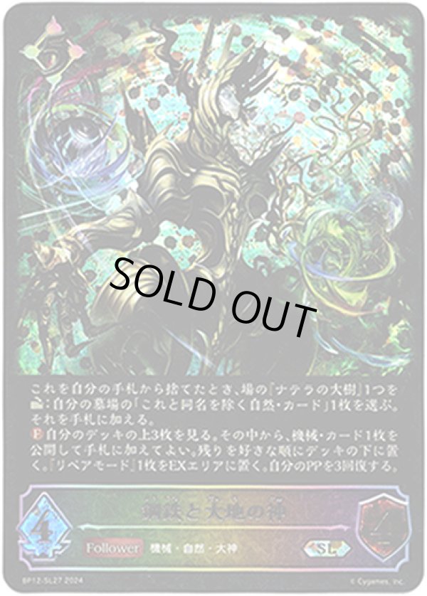 画像1: 【スーパーレジェンド】鋼鉄と大地の神 (1)