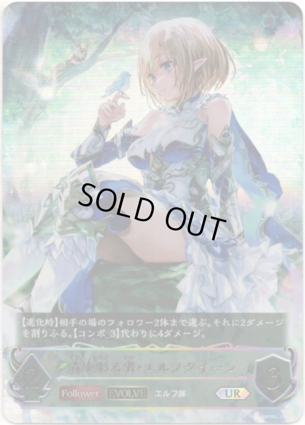 画像1: 【アルティメット】【EVOLVE】森を彩る者・エルフクイーン (1)