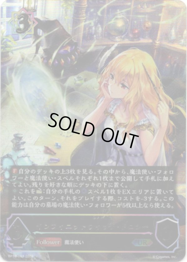 画像1: 【アルティメット】インフィニットウィッチ・ドロシー (1)