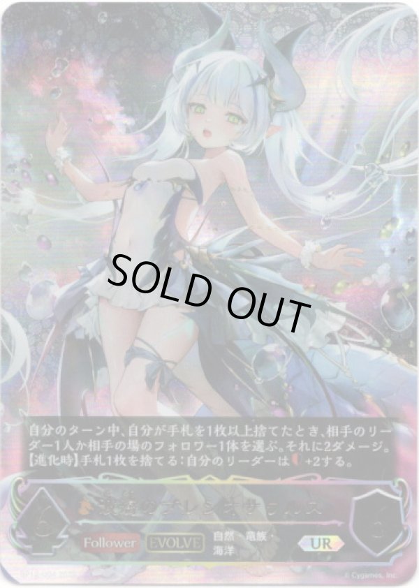 画像1: 【アルティメット】【EVOLVE】波濤のプレシオサウルス (1)