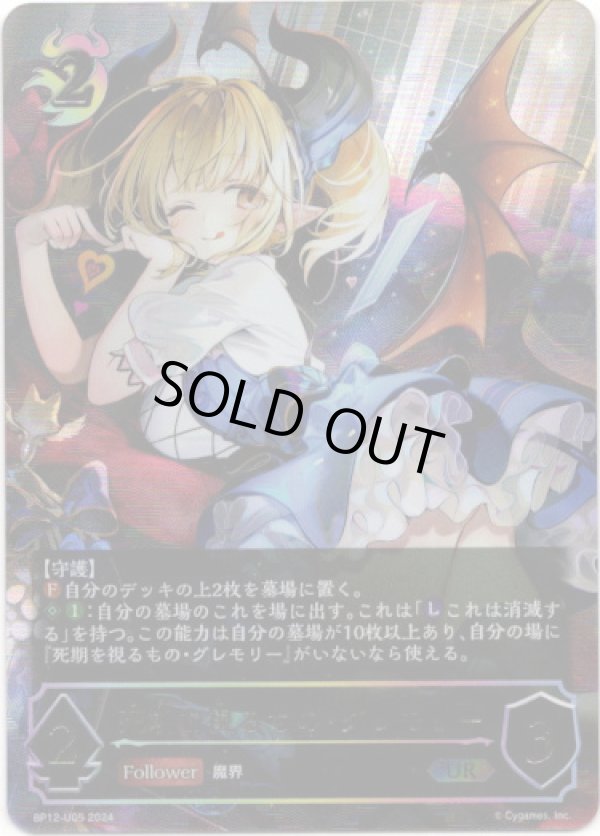 画像1: 【アルティメット】死期を視るもの・グレモリー (1)