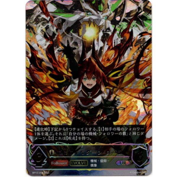 画像1: ※傷有り品（返品交換対象外）【アルティメット】極炎のドラグーン・ローラ (1)