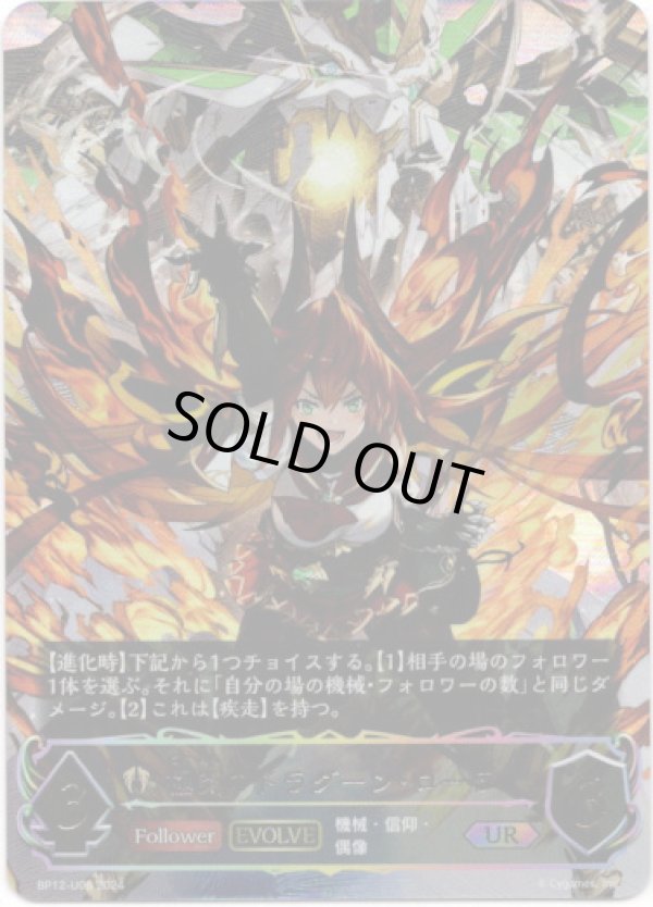 画像1: 【アルティメット】【EVOLVE】極炎のドラグーン・ローラ (1)