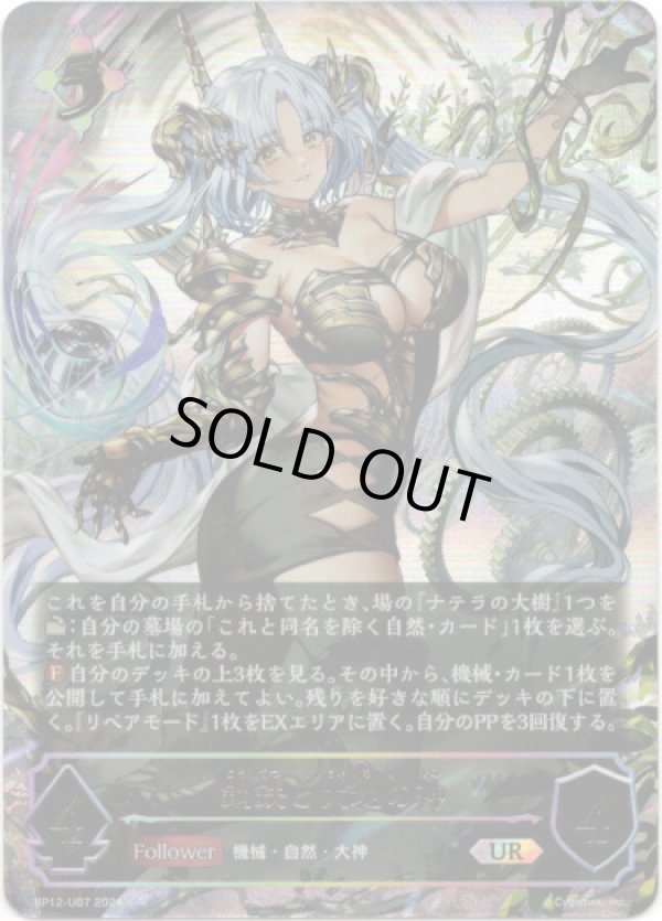 画像1: 【アルティメット】鋼鉄と大地の神 (1)