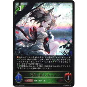 画像: 宿命の狐火・セッカ