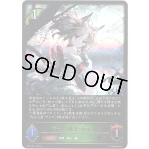 画像: ※傷有り品(返品交換対象外)宿命の狐火・セッカ