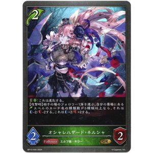 画像: オシャレハザード・ネルシャ