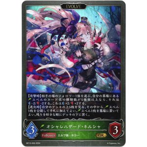 画像: 【EVOLVE】オシャレハザード・ネルシャ