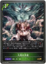 画像: 九尾の決意