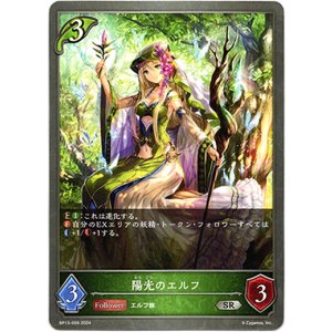 画像: 陽光のエルフ