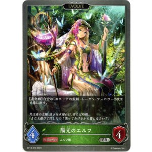 画像: 【EVOLVE】陽光のエルフ