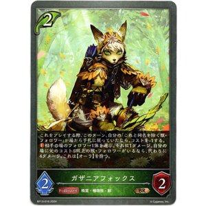 画像: ガザニアフォックス