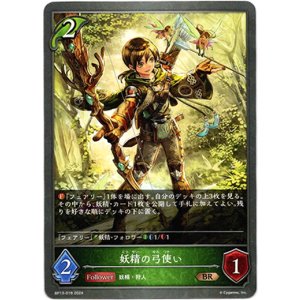 画像: 妖精の弓使い