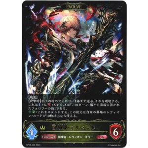 画像: 【EVOLVE】雷滅卿・アルベール