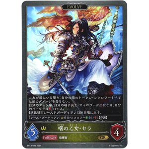 画像: 【EVOLVE】曙の乙女・セラ