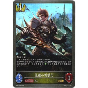 画像: 生還の突撃兵