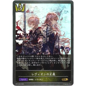 画像: レヴィオンの正義