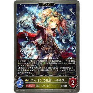 画像: 【EVOLVE】レヴィオンの見習い・ルネス