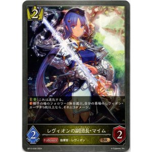 画像: レヴィオンの副団長・マイム