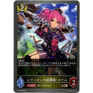 画像: レヴィオンの武闘家・メイム