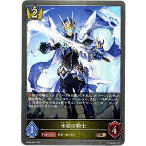 画像: 氷結の騎士