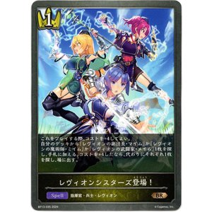 画像: レヴィオンシスターズ登場！