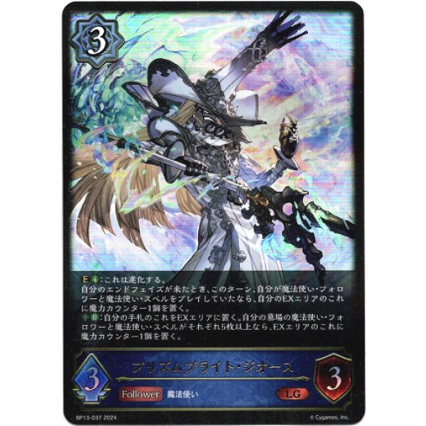 画像1: ※傷有り品（返品交換対象外）プリズムブライト・ジオース (1)