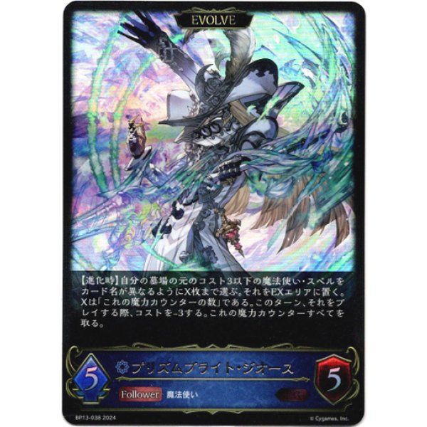 画像1: ※傷有り品（返品交換対象外）【EVOLVE】プリズムブライト・ジオース (1)