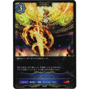 画像: ※傷有り品（返品交換対象外）【ADVANCE】イクシードブラスト