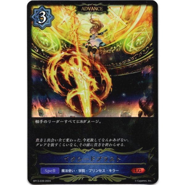 画像1: ※傷有り品（返品交換対象外）【ADVANCE】イクシードブラスト (1)