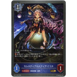 画像: セレスティアルスフィア・ミリカ