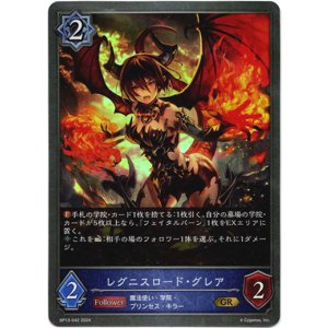 画像: レグニスロード・グレア