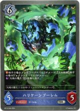 画像: ハリケーンゴーレム