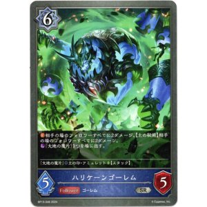 画像: ハリケーンゴーレム