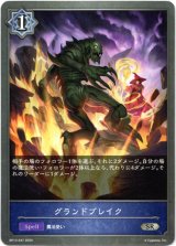 画像: グランドブレイク