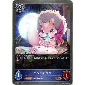 画像: マジカルリス