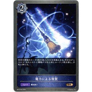 画像: 魔力による複製