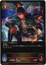 画像: ※傷有り品（返品交換対象外）焦熱の竜翼・ドラーク