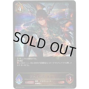 画像: ※傷有り品（返品交換対象外）焦熱の竜翼・ドラーク