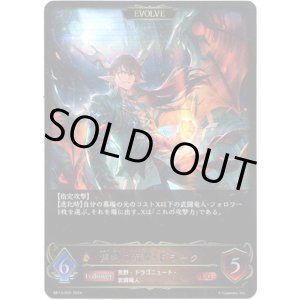 画像: ※傷有り品（返品交換対象外）【EVOLVE】焦熱の竜翼・ドラーク