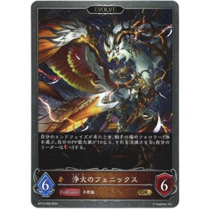 画像: 【EVOLVE】浄火のフェニックス