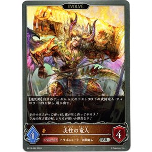 画像: 【EVOLVE】炎柱の竜人