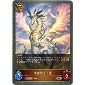 画像: 光翼の天上竜